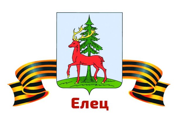 Герб города Елец