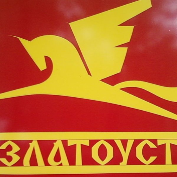 Крылатый конь Златоуст герб