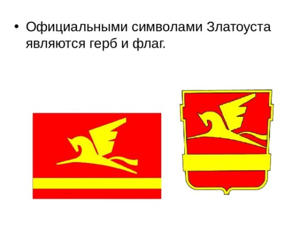Символика Златоуста