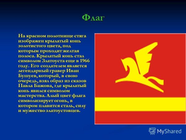 Герб города Златоуст Челябинской области
