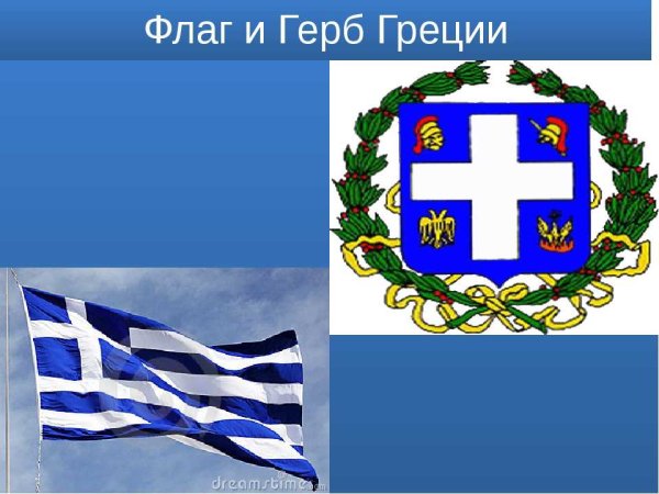 Герб Греции