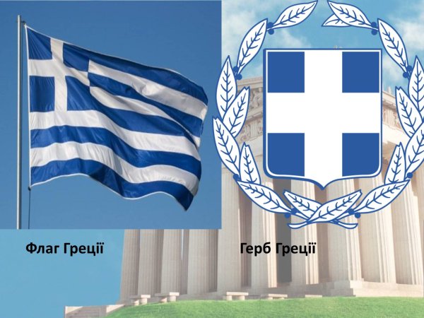 Флаг Греции