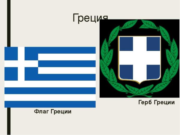 Герб Греции