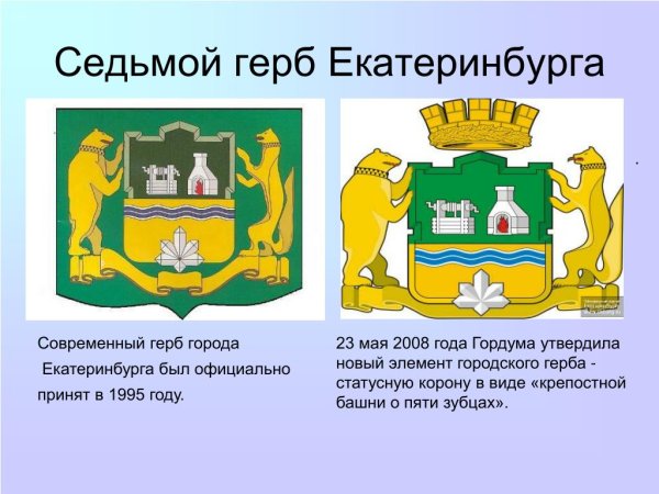 Герб Екатеринбурга описание