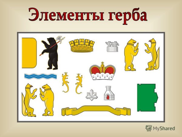 Элементы герба