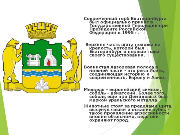 Герб Екатеринбурга описание