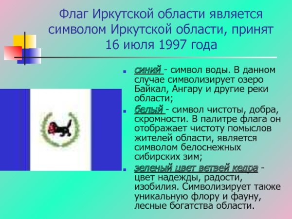 Трафареты герб и флаг иркутской области (48 фото)