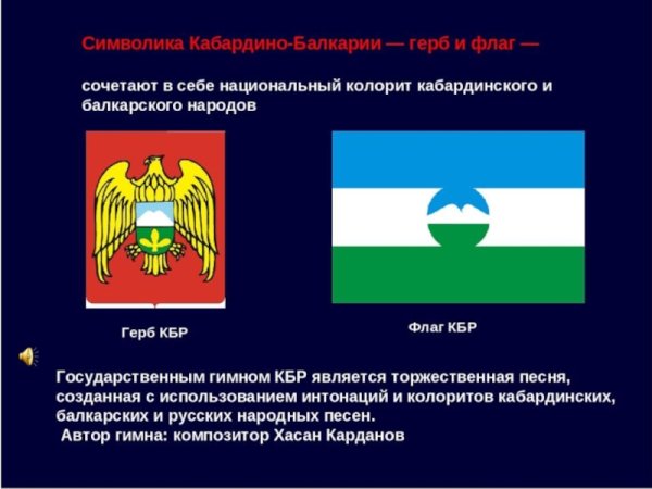 Флаг Кабардино-Балкарской Республики