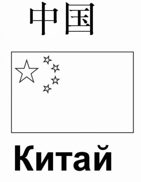 Раскраски китайские иероглифы
