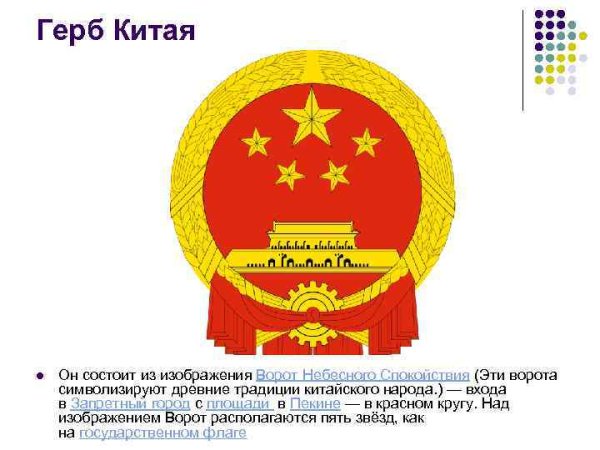 Герб КНР 1949