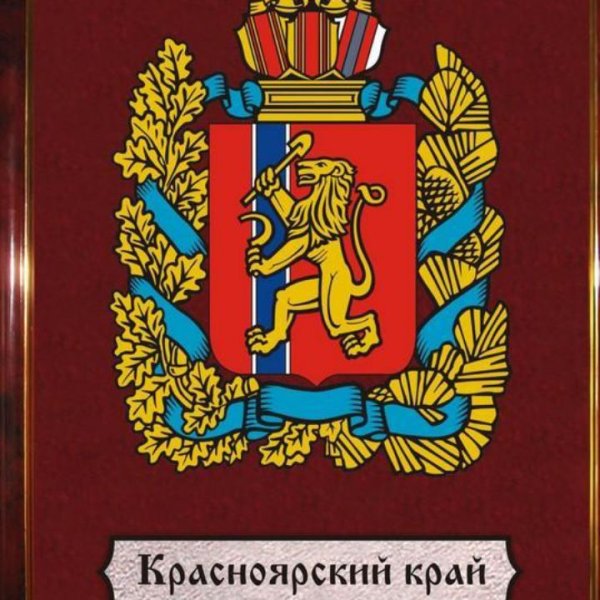 Герб Красноярского края