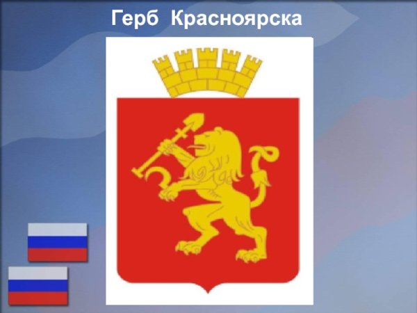 Герб города Красноярска