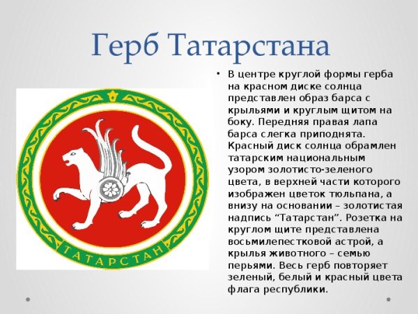 Трафареты герб флаг татарстана (39 фото)