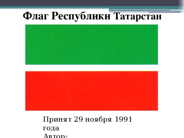 Флаг Республики Татарстан