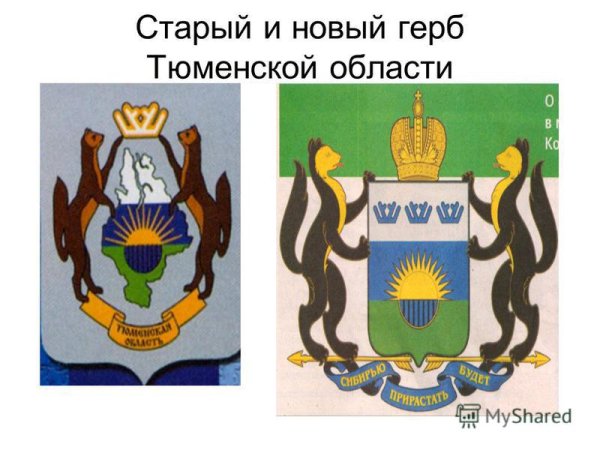 Флаг и герб Тюмени и Тюменской области