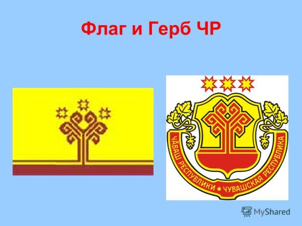 Герб и флаг Чувашии