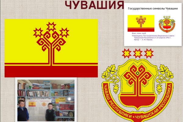 Государственная символика Чувашии