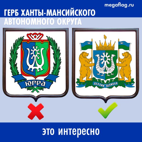 Герб ХМАО-Югры