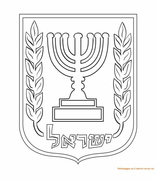 Трафареты герб израиля (39 фото)
