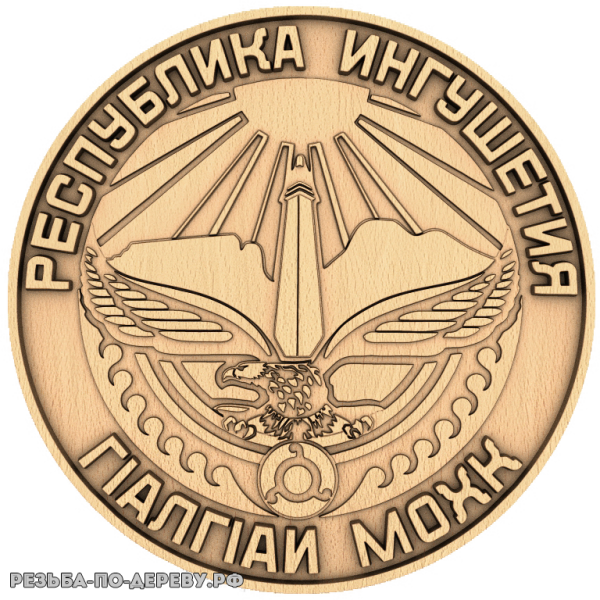 Герб Республики Ингушетия
