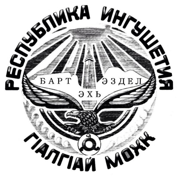 Герб Ингушетии черно белый