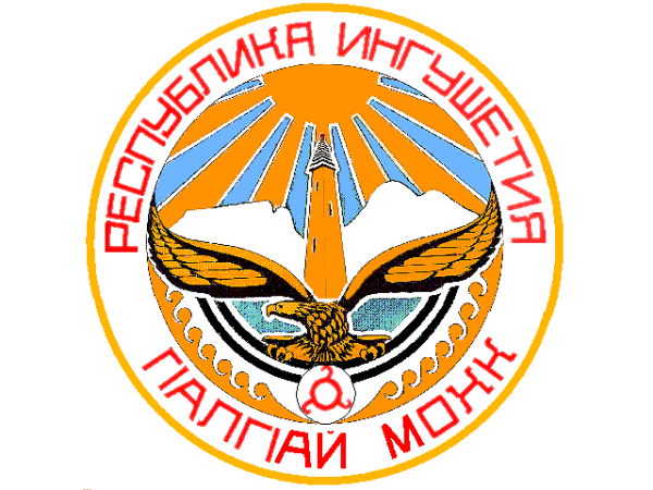 Герб Республики Ингушетия