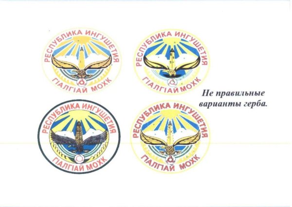 Ингушетия герб офиц