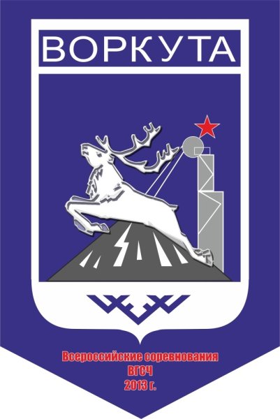 Герб Воркуты Республики Коми