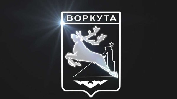 Воркута герб города