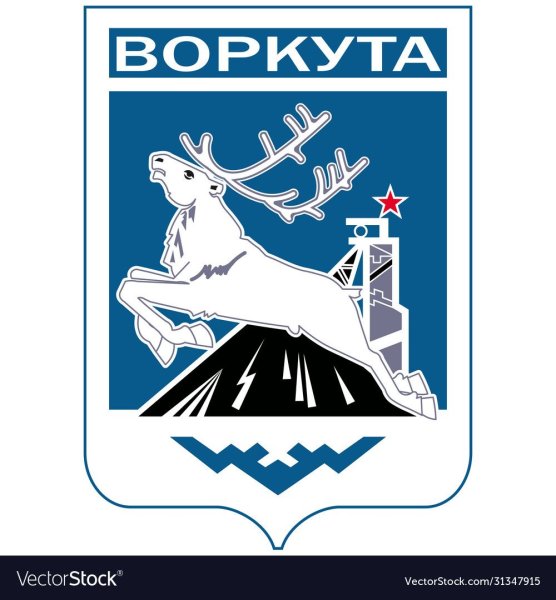 Герб города Воркута Республика Коми