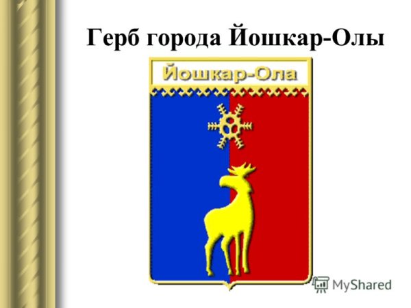 Флаг города Йошкар Ола