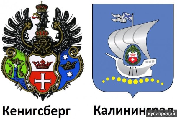 Герб Кенигсберга и Калининграда