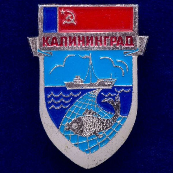 Значок Калининград СССР