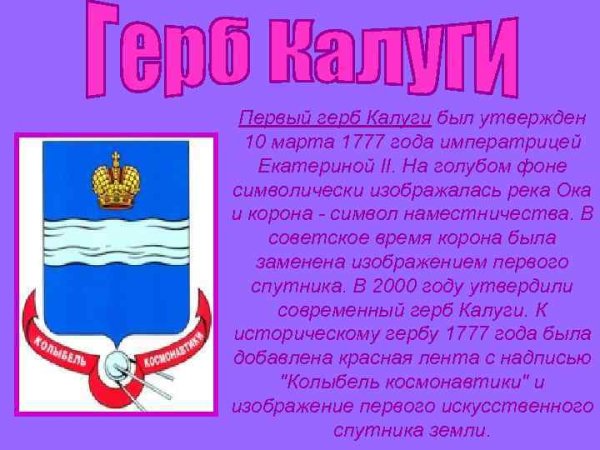 Герб города Калуги Калужской области