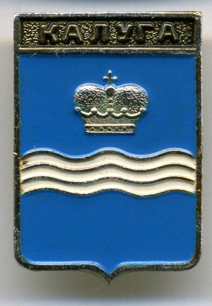 Герб Калуги СССР