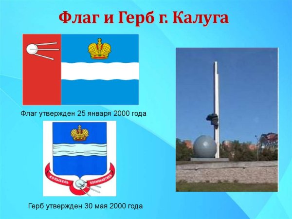 Герб и флаг Калуги