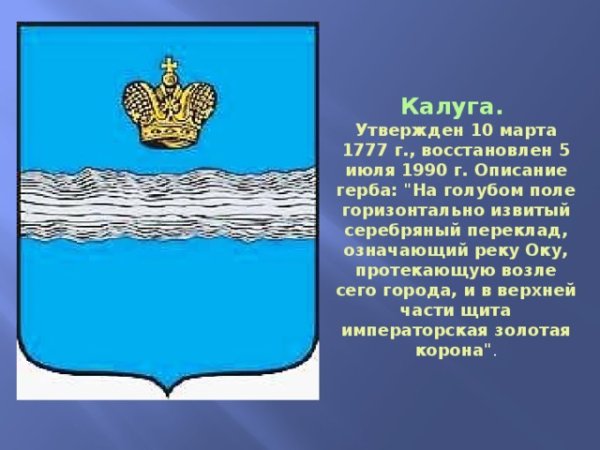 Проект города Калуга герб города Калуга
