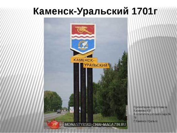 Каменск-Уральский проект мой город