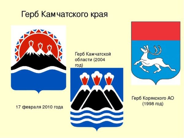Герб и флаг Камчатского края