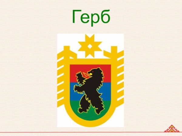 Герб Республики Карелия