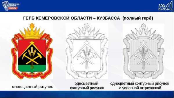 Герб Кемеровской области Кузбасса 2021