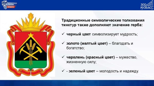 Герб Кемеровской области Кузбасса новый