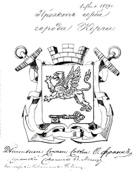 Старинный герб Керчи