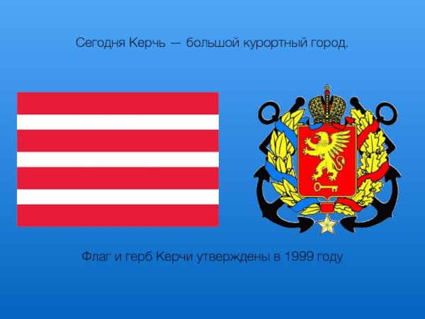 Герб города Керчь