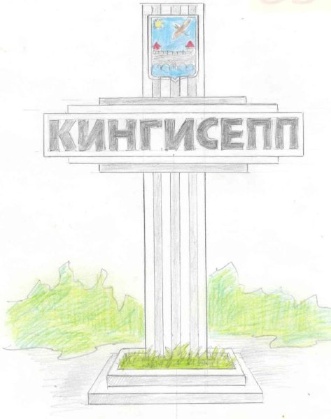 Символы Кингисеппа