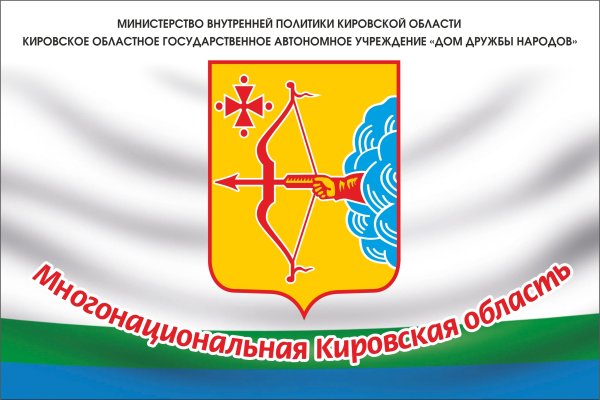 День Кировской области
