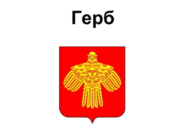 Герб Республики Коми