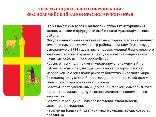 Флаг Красноармейского района Краснодарского края