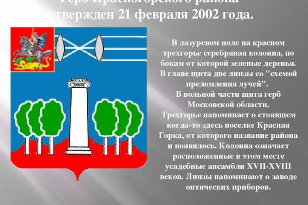 Красногорск герб города