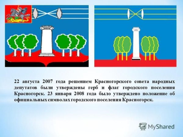 Герб Красногорска
